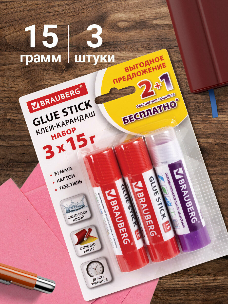 Клей-карандаш канцелярский для бумаги и картона обесцвечивающийся Brauberg, комплект/набор из 3 штук по 15 г в блистере, 229474