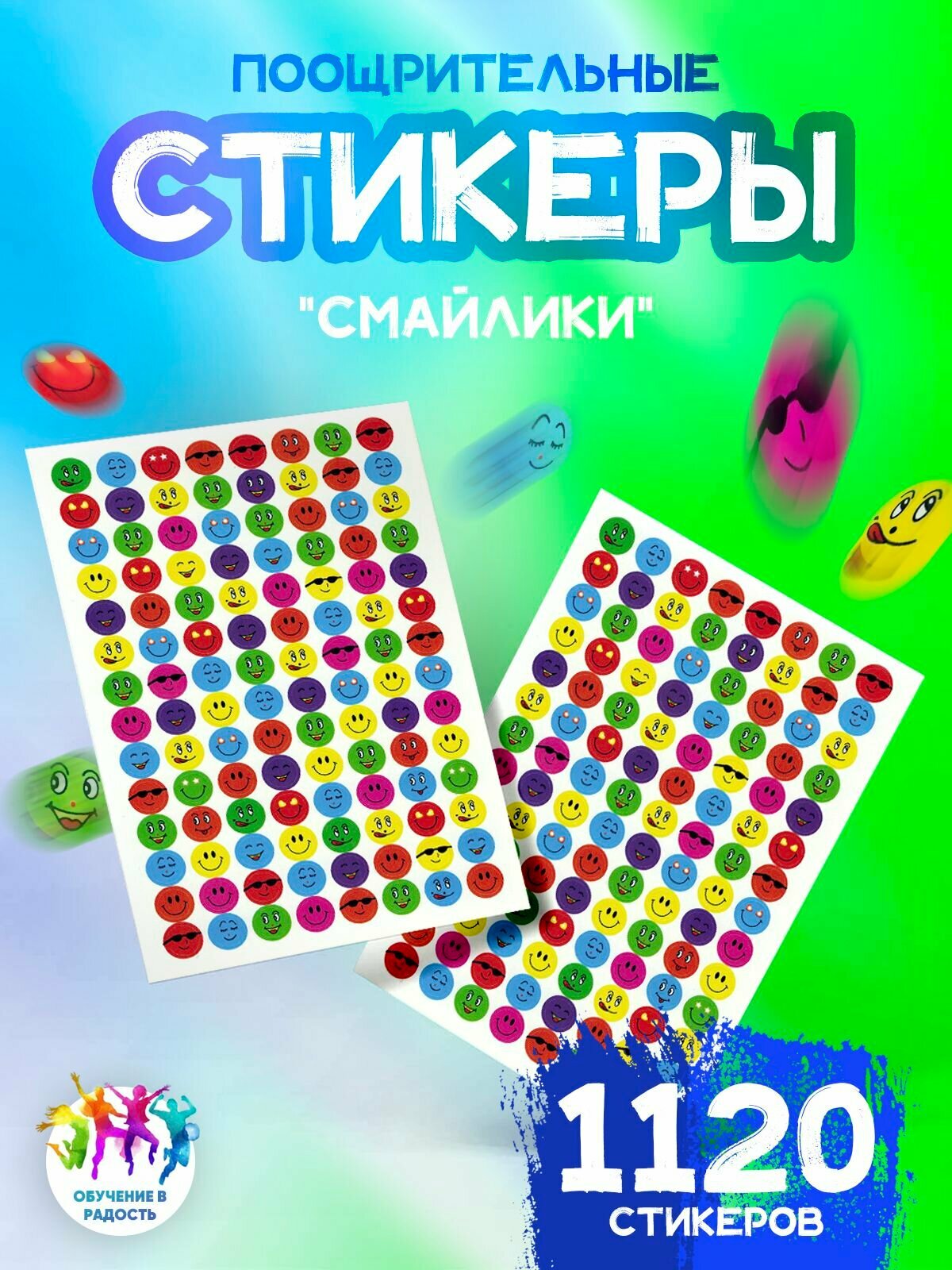 Наклейки стикеры поощрительные 
