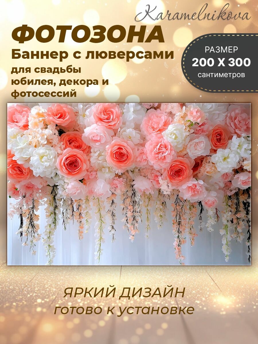 Фотозона баннер универсальный