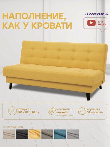 Изображение товара Диван кровать прямой Астерия Мини 190 х 90 х 89 цвет желтый, Мебельная Фабрика Аврора