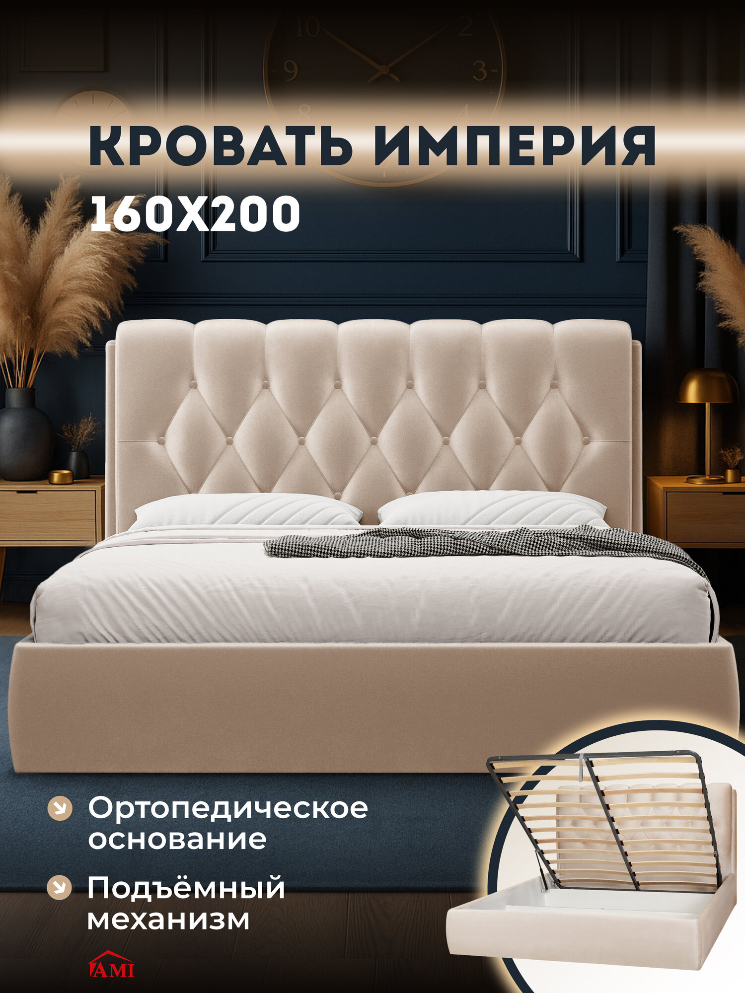 Двуспальная кровать 160х200 с подъемным механизмом Империя, с ящиками и мягким изголовьем, бархат бежевый, Ами Мебель