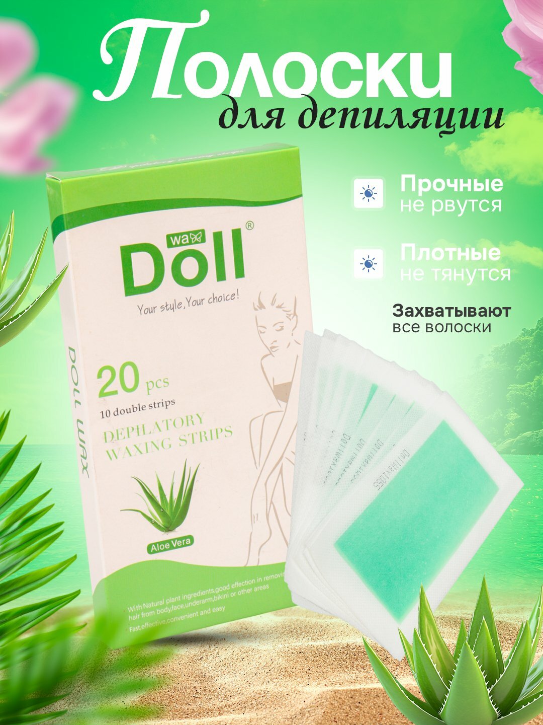 Полоски для депиляции тела и лица, вощеная бумага Doll 20 штук