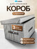 Коробка, органайзер для хранения вещей и игрушек с крышкой, ткане...