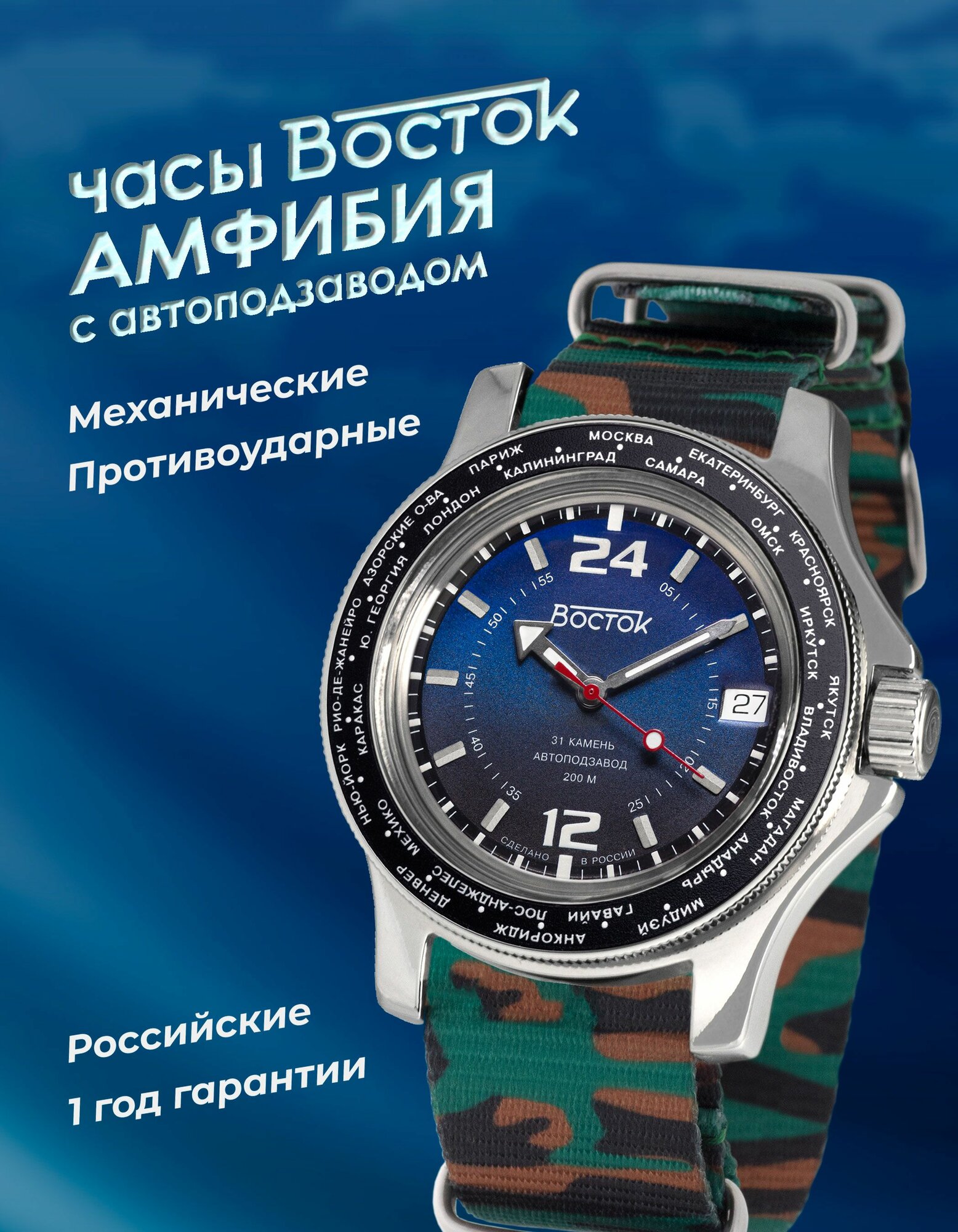 Наручные часы Восток Амфибия 