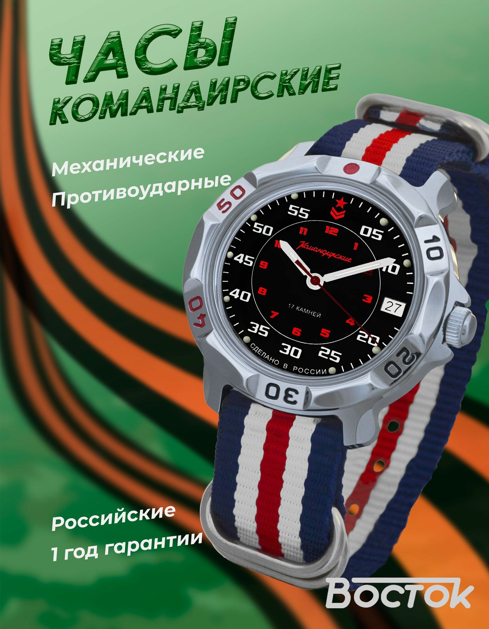 Наручные часы Восток Командирские 