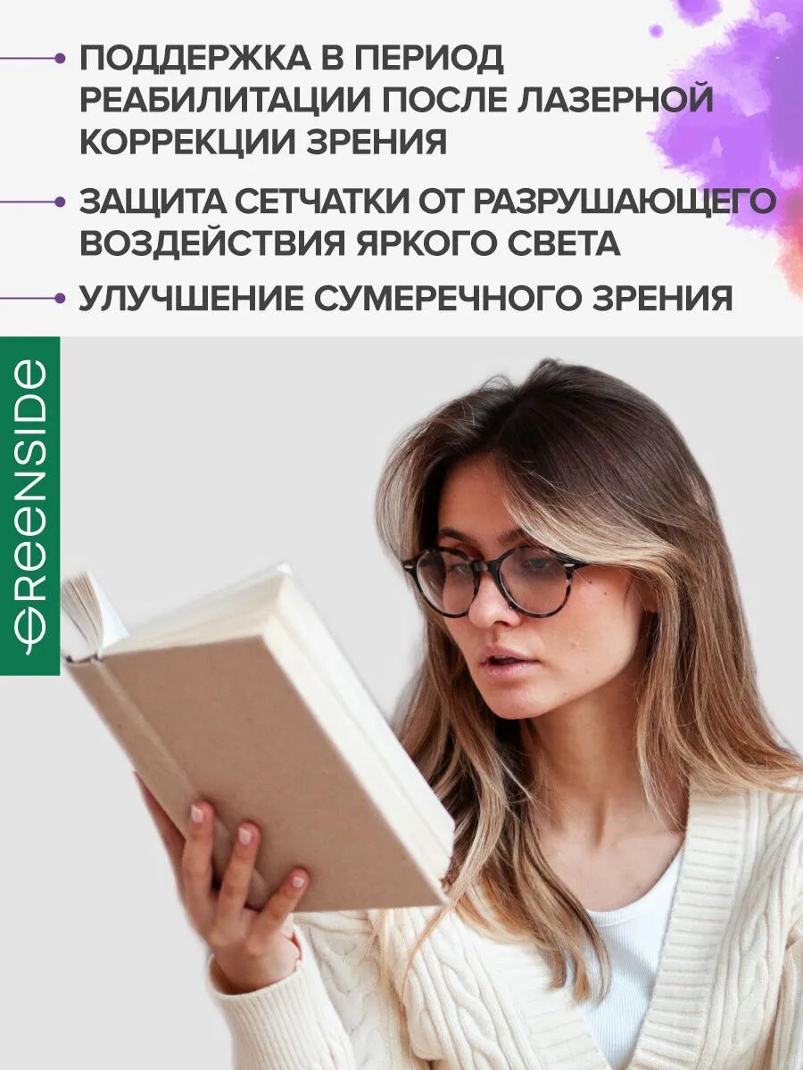 Бад Для Зрения И Слуха Витамины для глаз и зрения с лютеином и зеаксантином комплекс, 30 капсул