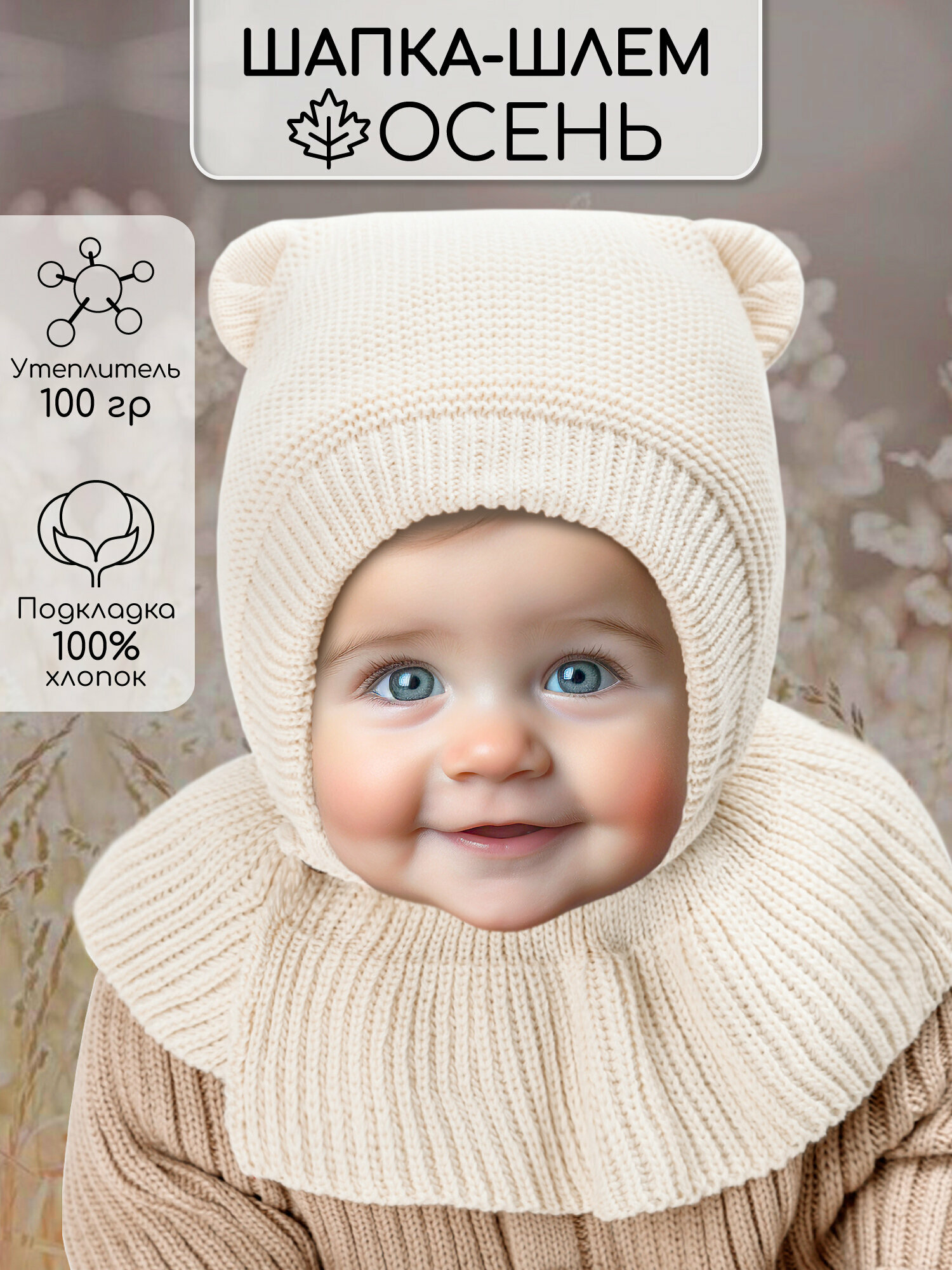 Шапка Amarobaby Pure Love Helmet для детей