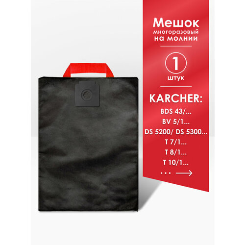 Мешок для пылесоса Karcher T 71 Classic T 81 T 91 T 101 T 111 T 171 T 191 673₽
