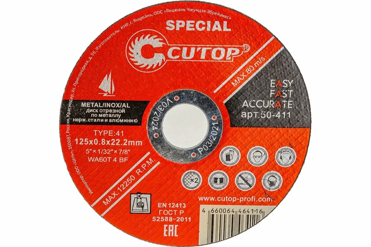 Диск отрезной по металлу нерж  стали и алюм  Special Т41 125х0 8х22 2мм Cutop 50 411