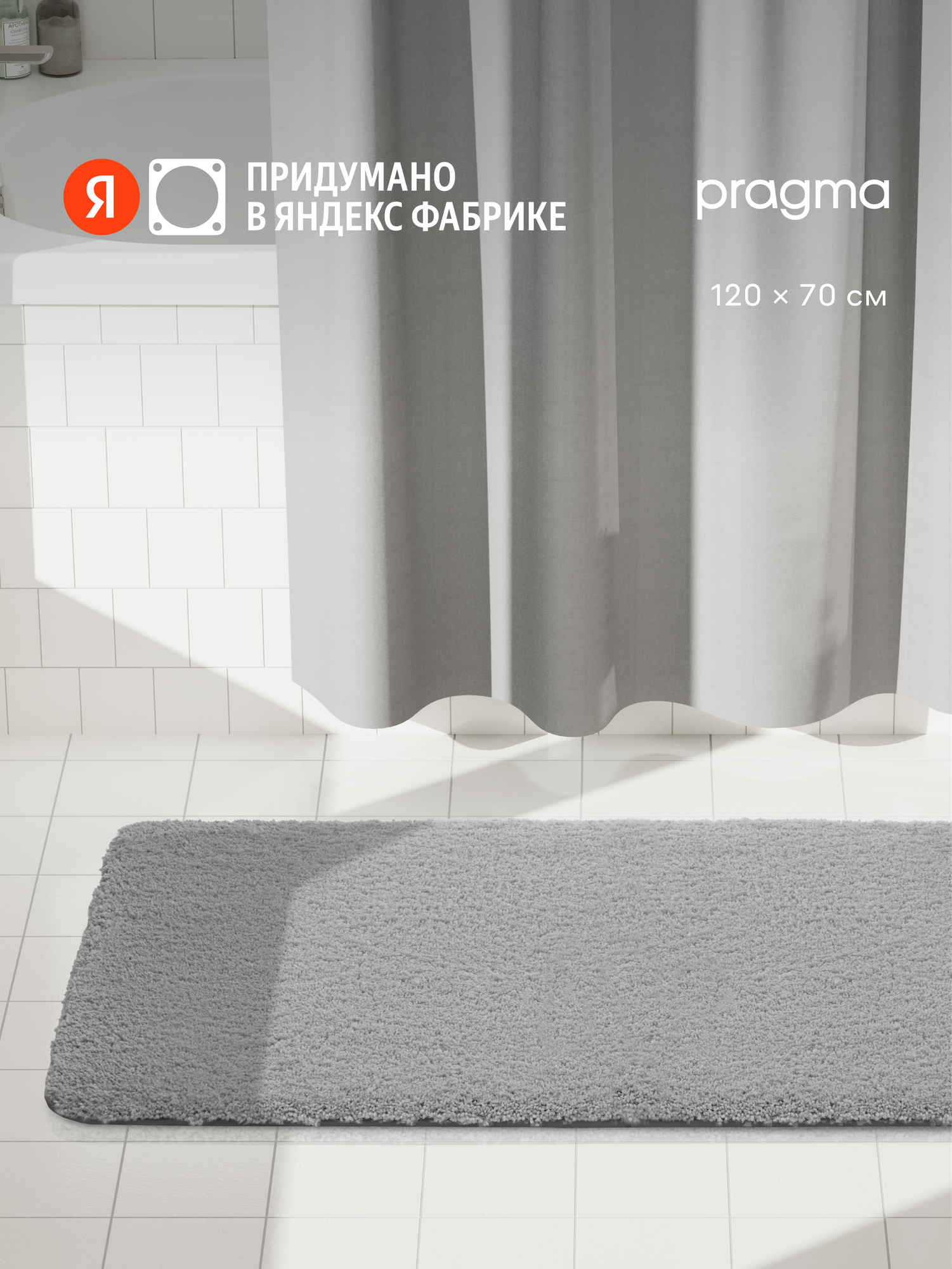 Коврик для ванной комнаты Pragma Semso 120*70 см галечный серый SEM8. TMMN.045