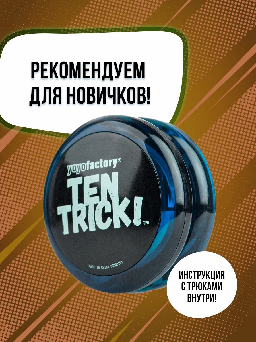 Йо-йо игрушка для трюков для детей YoYoFactory TenTrick синий