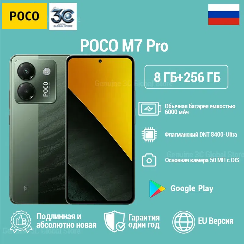 Poco Смартфон Глобальная версия POCO M7 Pro 5G NFC Поддерживает русский язык 8/256 ГБ, зеленый