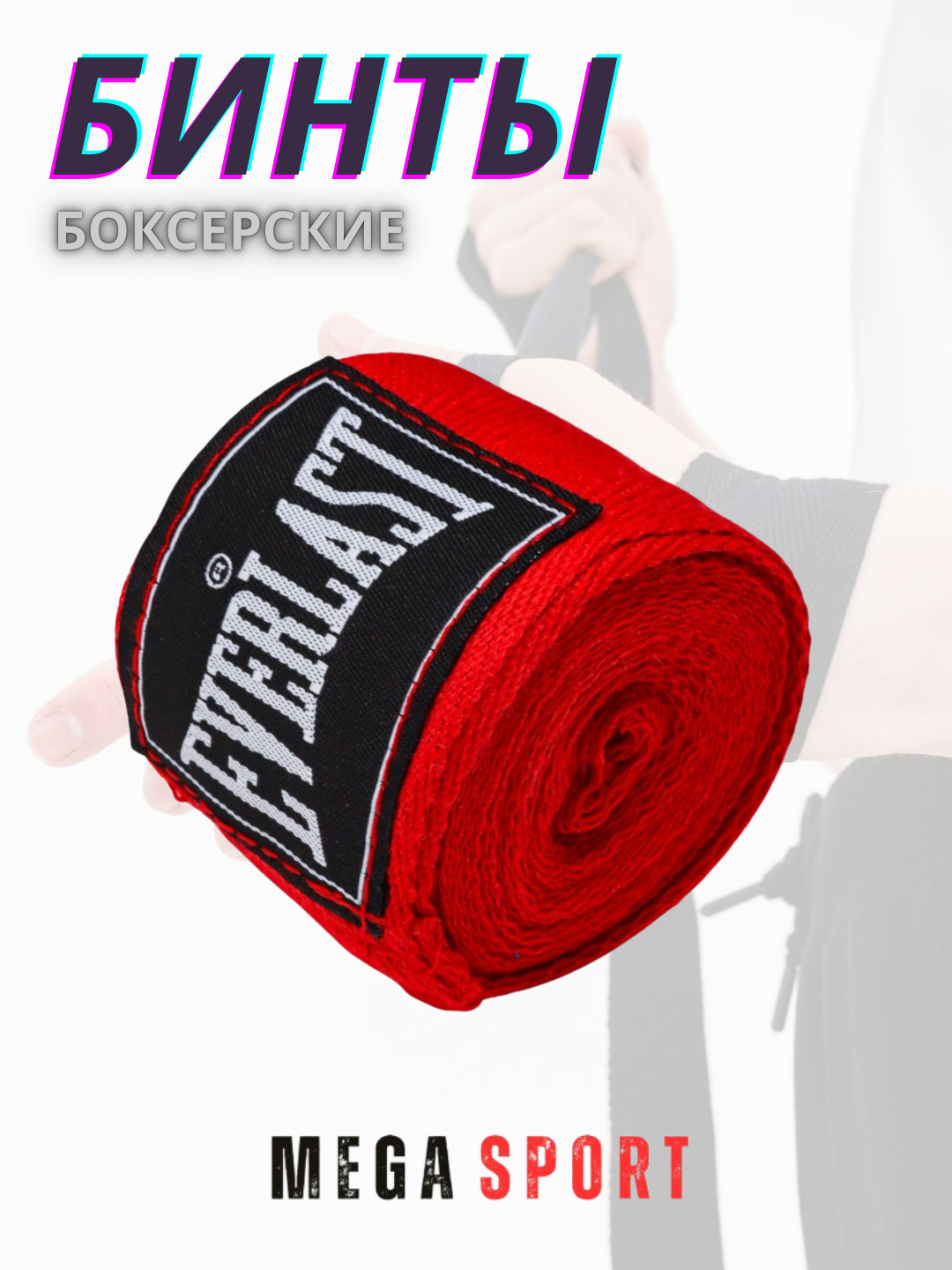 Бинты боксерские для рук, 2.5–5 м, хлопок/эластик, с липучкой — фото 1