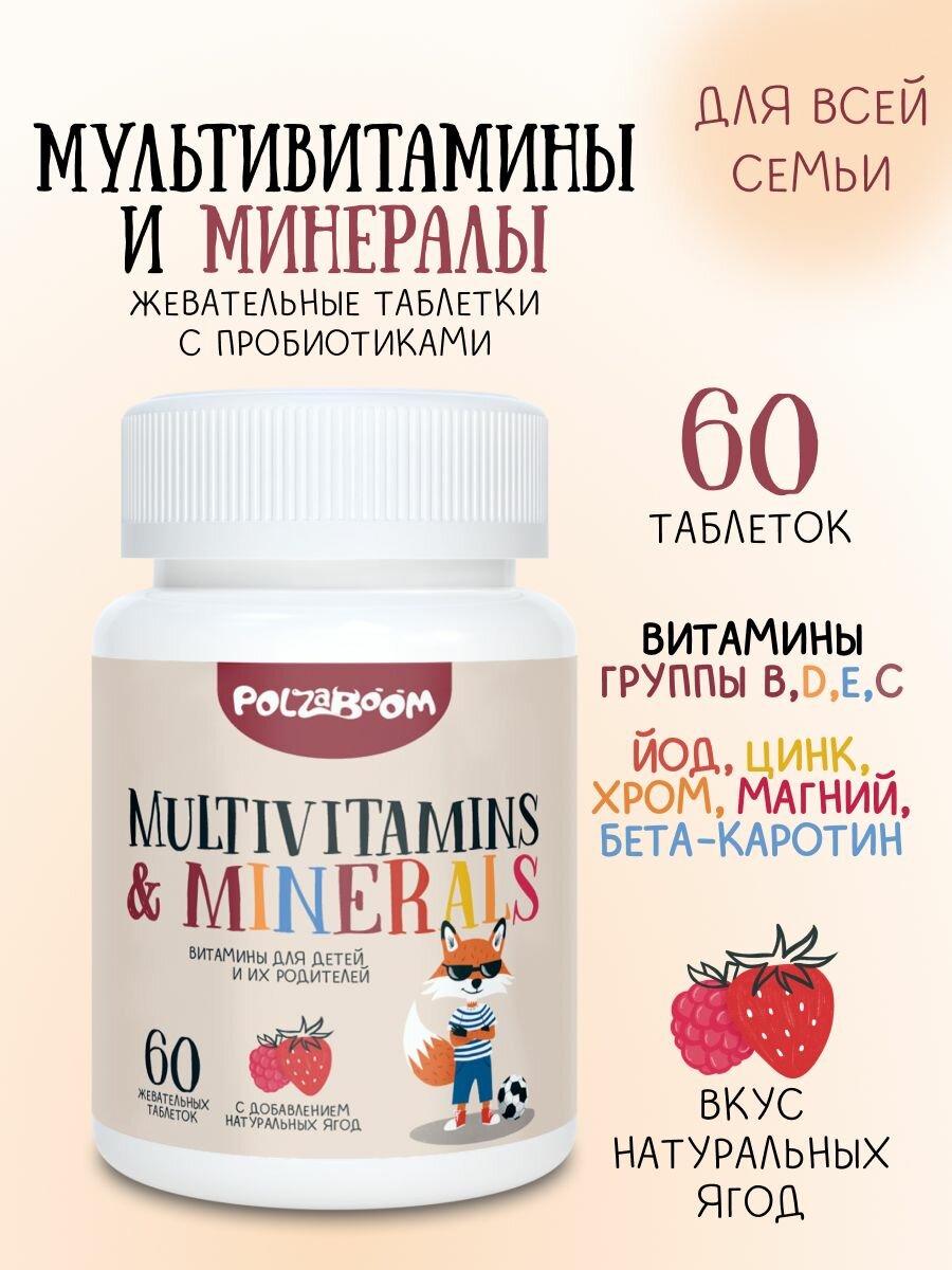 Витамины для детей для иммунитета жевательные комплекс 60 таб. со вкусом клубники