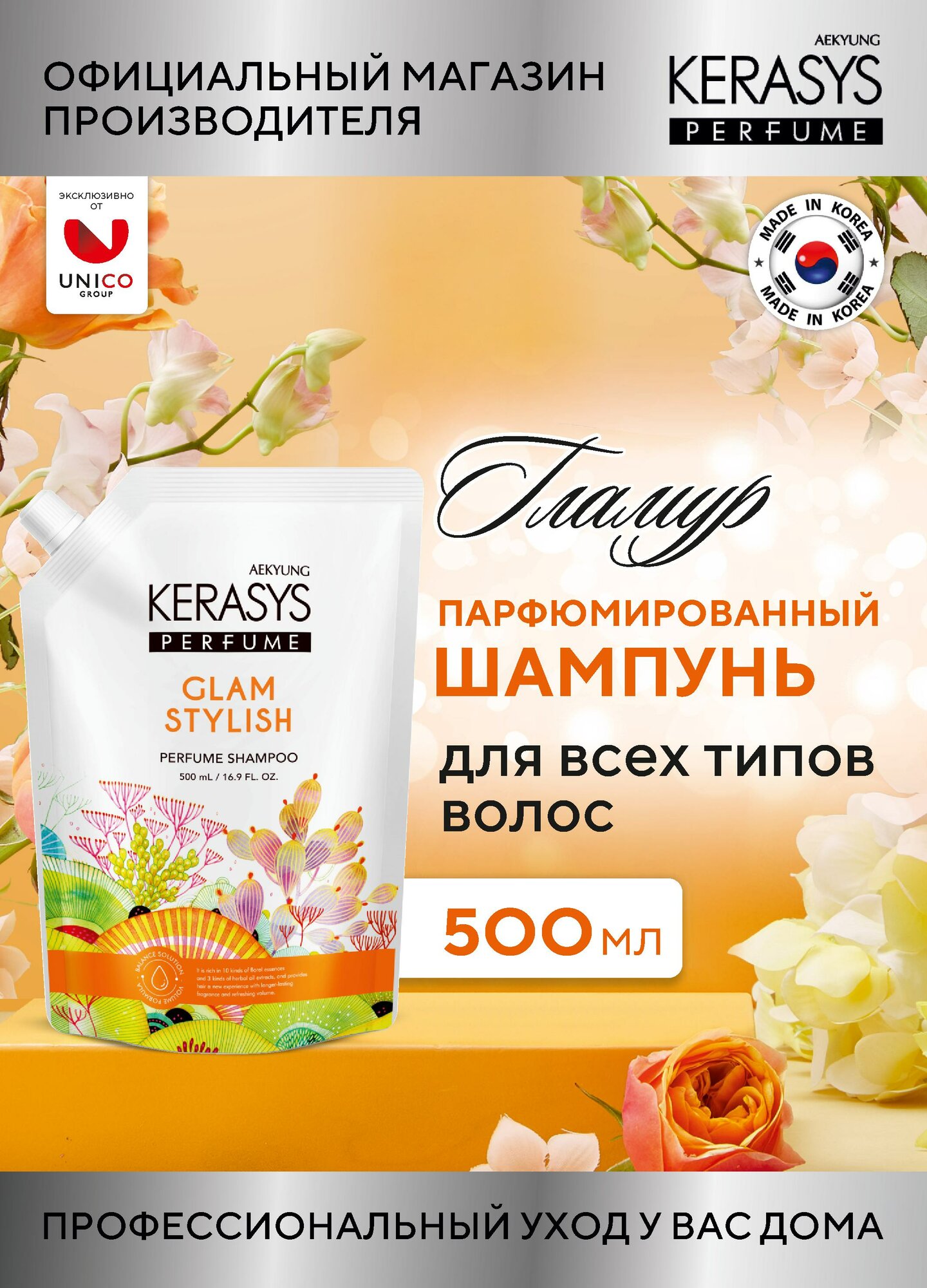 Kerasys Парфюмированный Шампунь для волос с коллагеном Гламур, для всех типов волос, сменный блок 500 мл, Корея