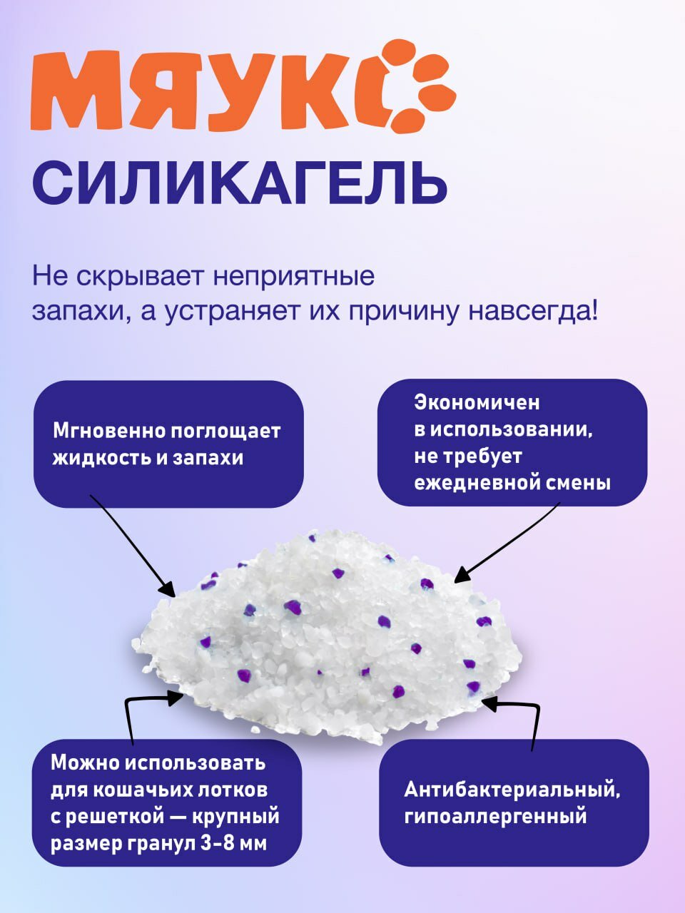 Мяукс силикагель 15 л, 6.3 кг наполнитель для кошачьих туалетов впитывающий, без отдушек, гранулы 4-8 мм — фото 1