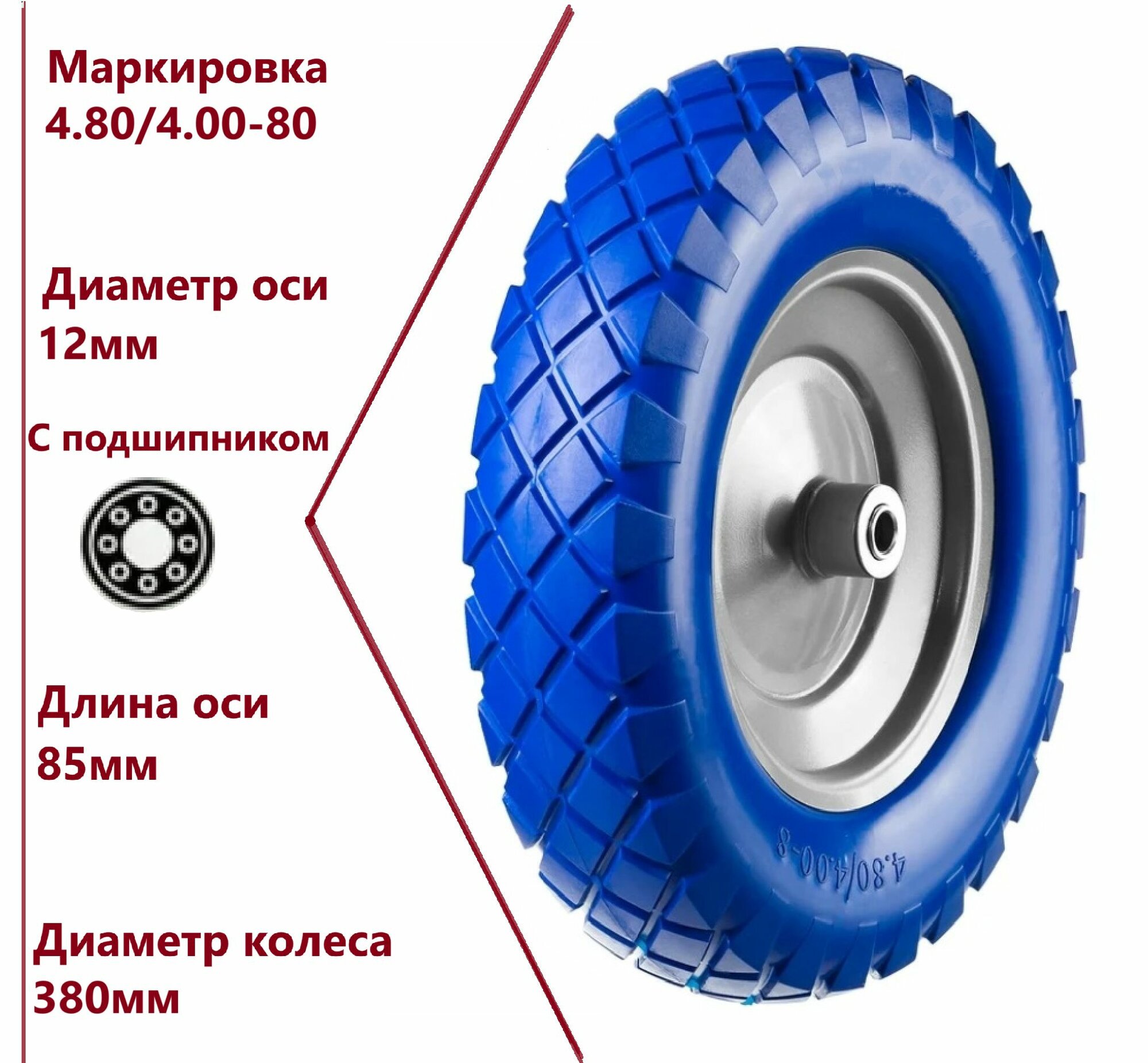 Колесо бескамерное для строительных и садовых тележек 4.80/4.00-8