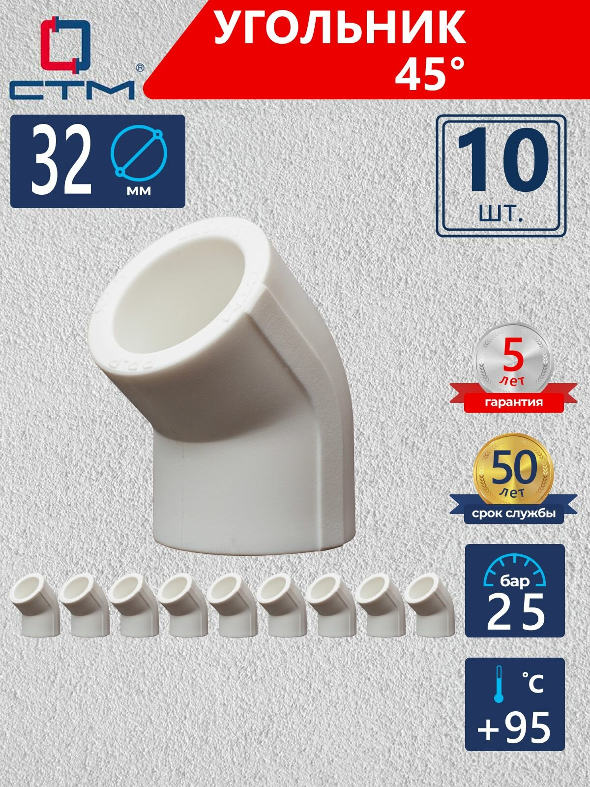 Уголок полипропиленовый 32 для трубы на 45 градусов 10 шт СТМ пласт