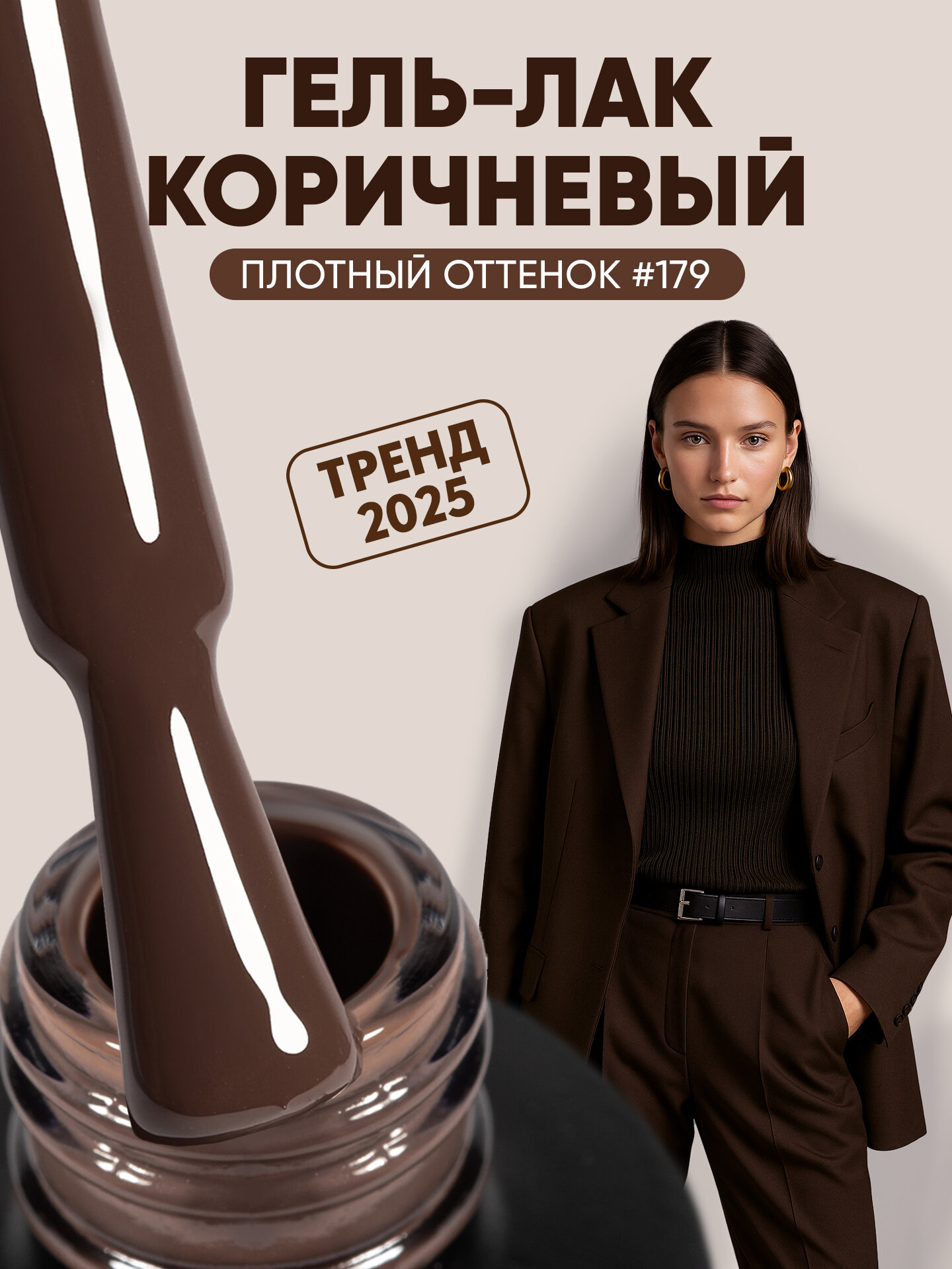Гель лак от Patrisa Nail Axios Gel, № 179, глубокий горячий шоколад, 8 мл