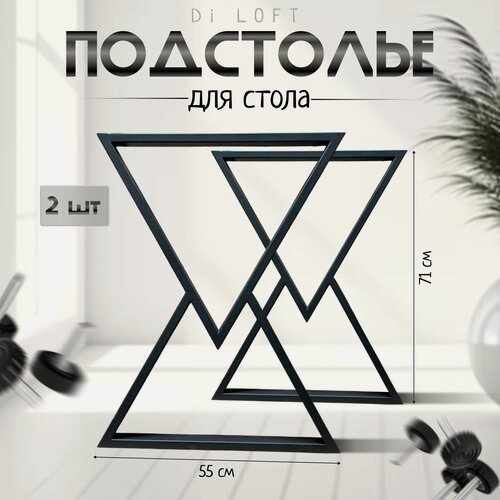 Изображение товара Подстолье LEOlOFT "W", черное, металлическое, регулировка высоты