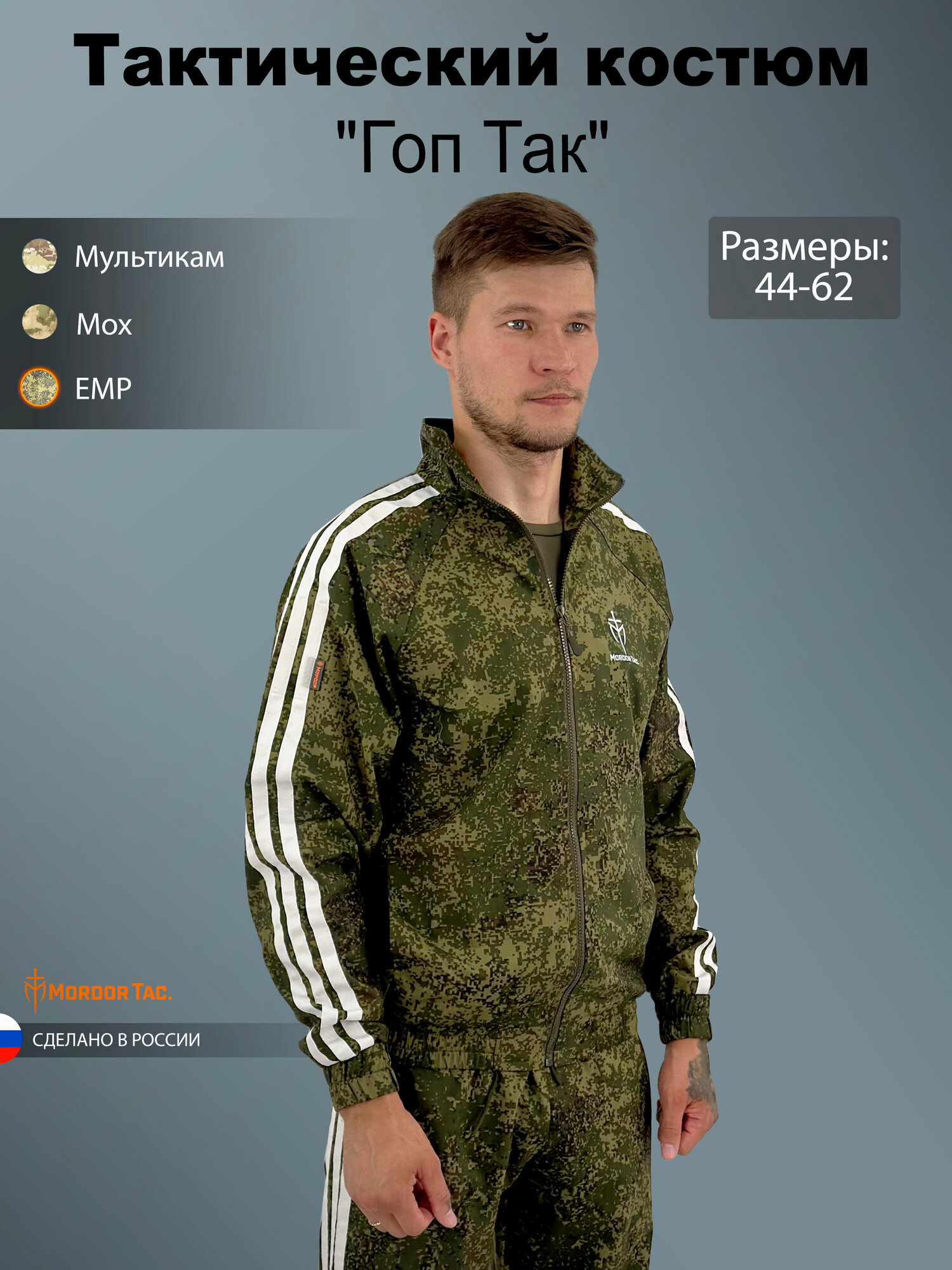 Комплект одежды Mordor Tac. Тактический костюм мордор так Гоп Так