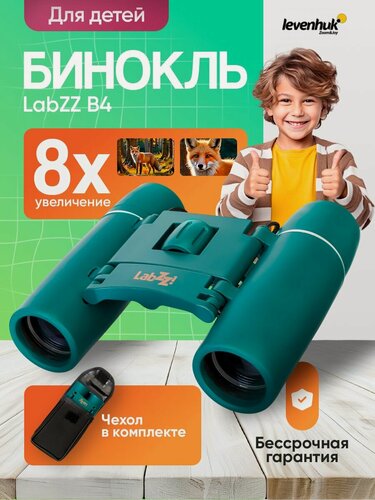 Изображение товара Бинокль Levenhuk LabZZ B4 для наблюдений за природой и городскими пейзажами