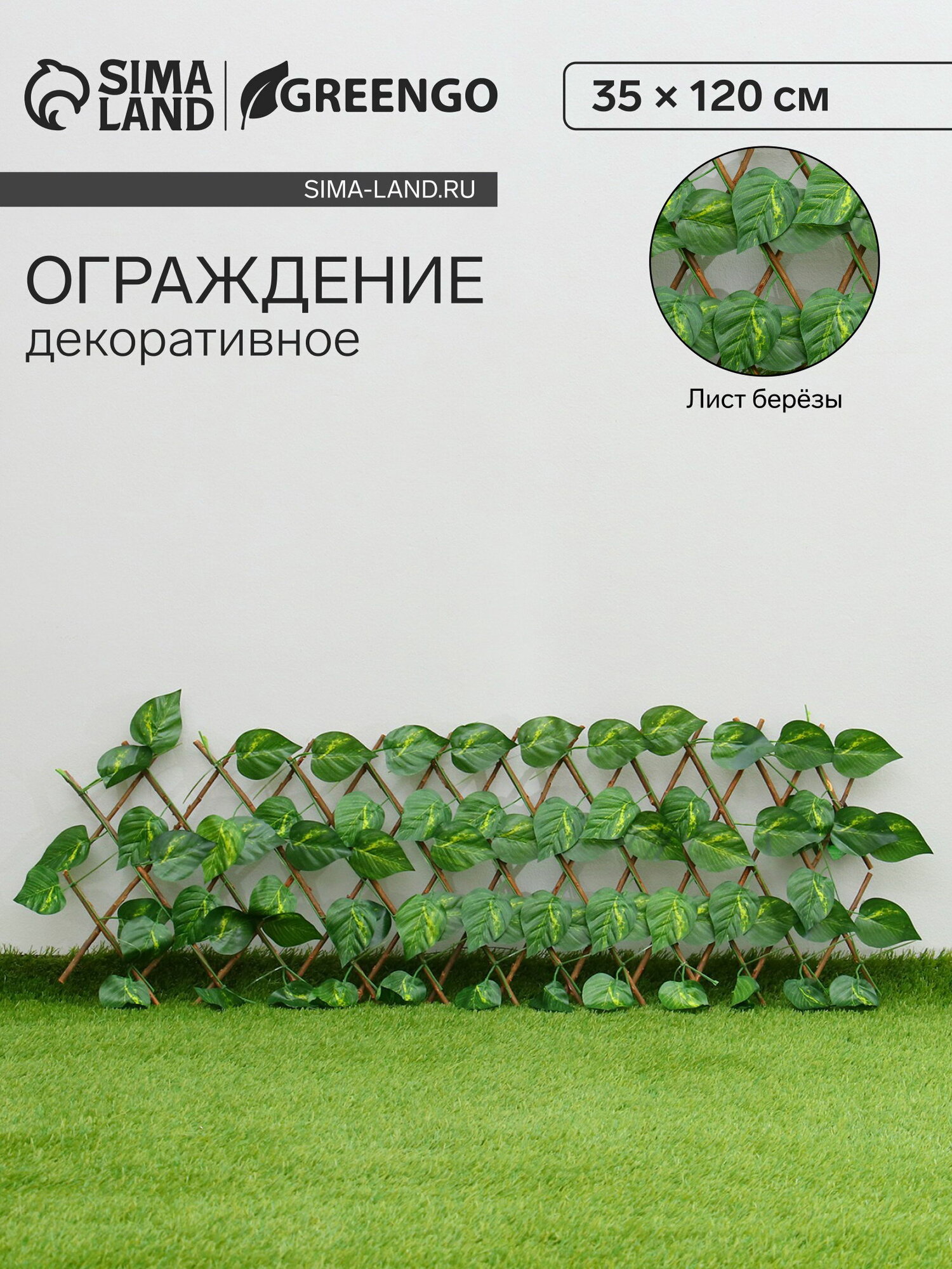Ограждение декоративное 35x120 см 