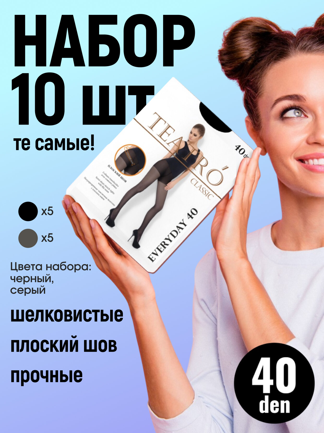 Колготки TEATRO
