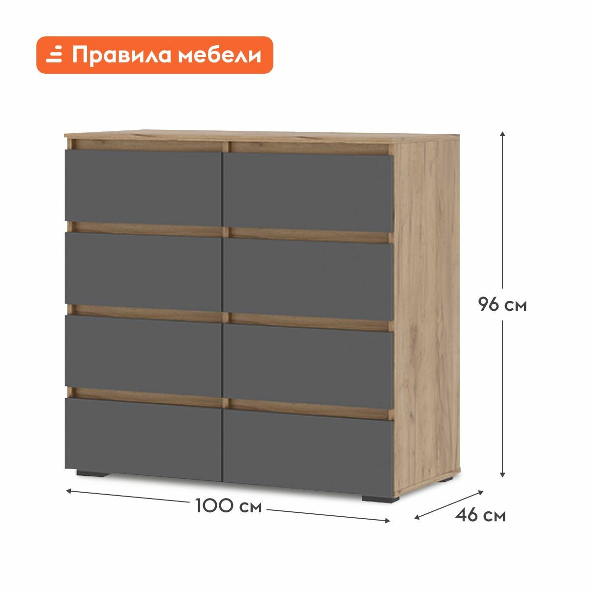 Комод для одежды и хранения вещей Ирэн с ящиками, 100х46х96 см, Дуб Крафт золотой / Графит серый — фото 1