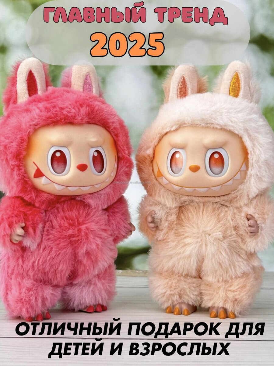 Монстр LABUBU DUODUO 2-го поколения THE MONSTERS - Have a