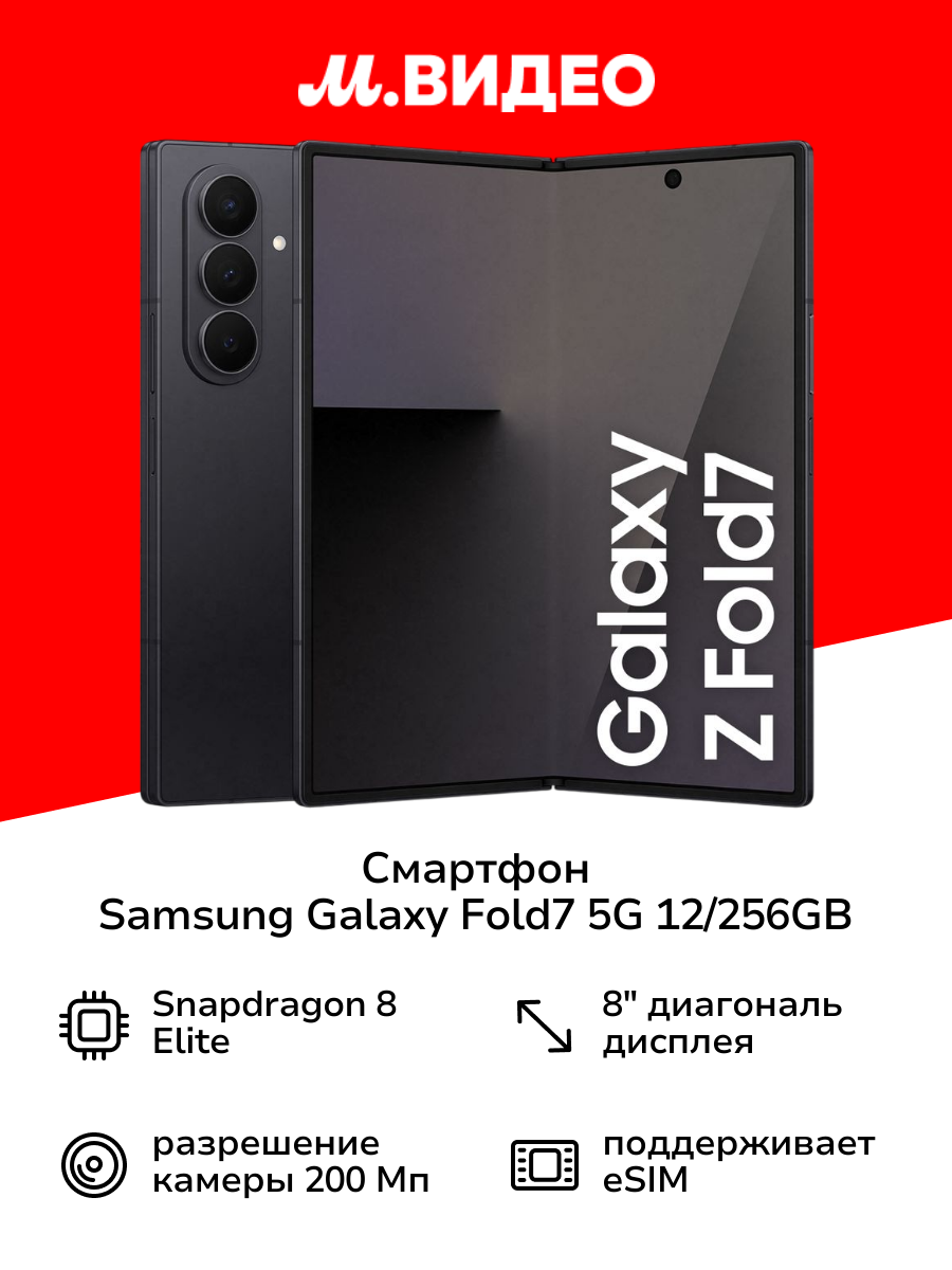 Смартфон Samsung Galaxy Fold7 5G 12/256GB, черный