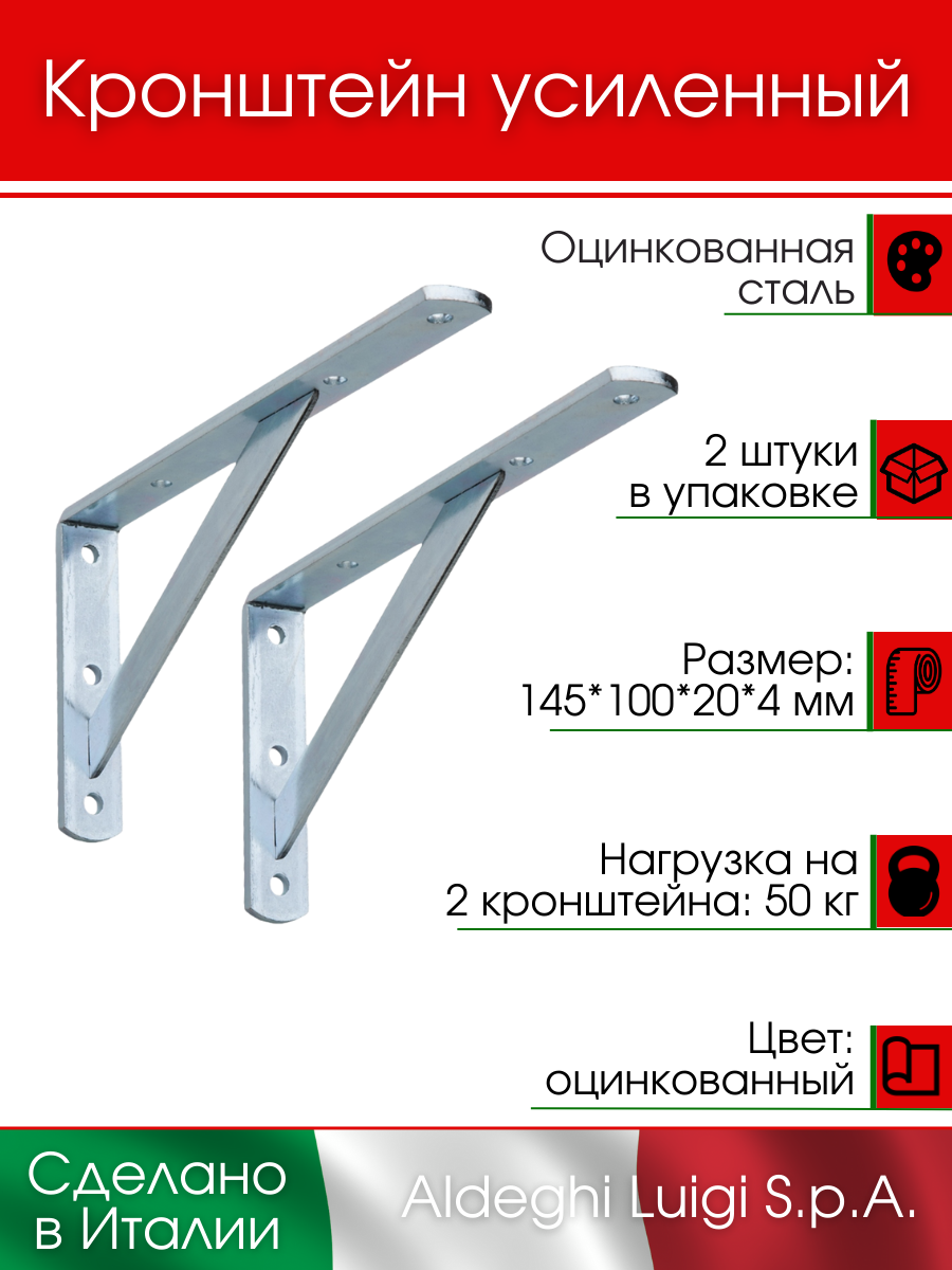 Кронштейн для полки усиленный 145х100х20х4 мм оцинкованный нагрузка на пару 50 кг 2 шт