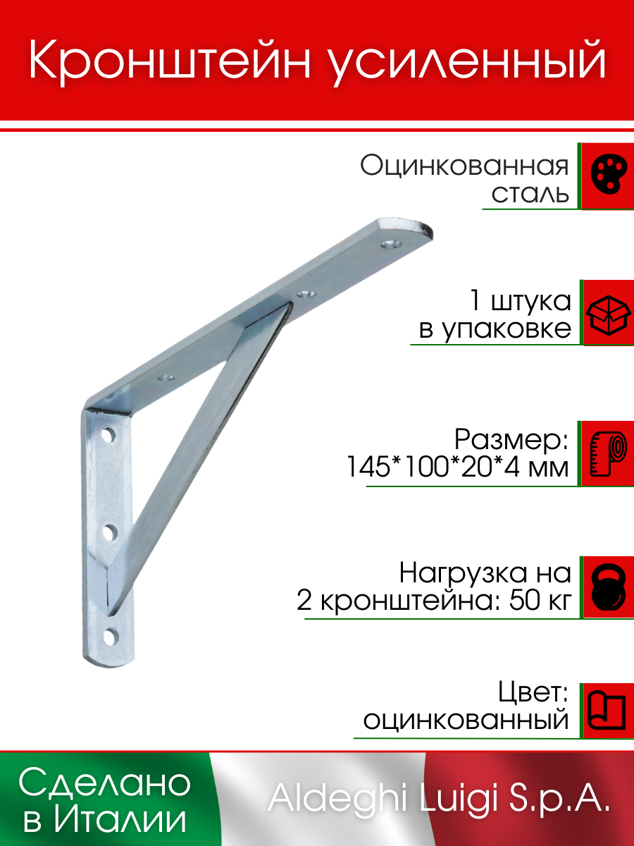 Кронштейн для полки усиленный 145х100х20х4 мм, оцинкованный, нагрузка на пару 50 кг, 1 шт