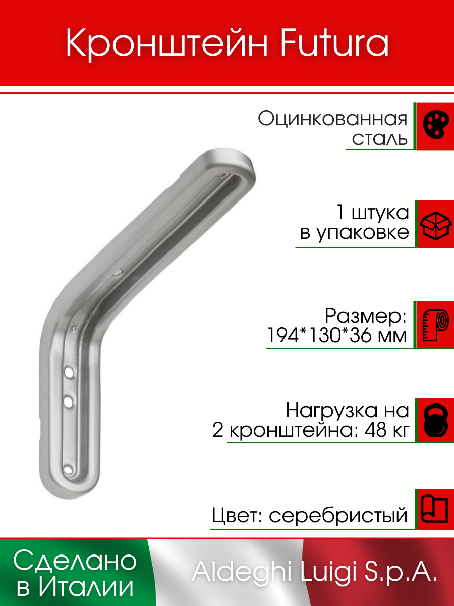 Кронштейн ALDEGHI LUIGI S.p.A. FUTURA 194х130х36 мм оцинкованная сталь цвет: серебристый 48 кг