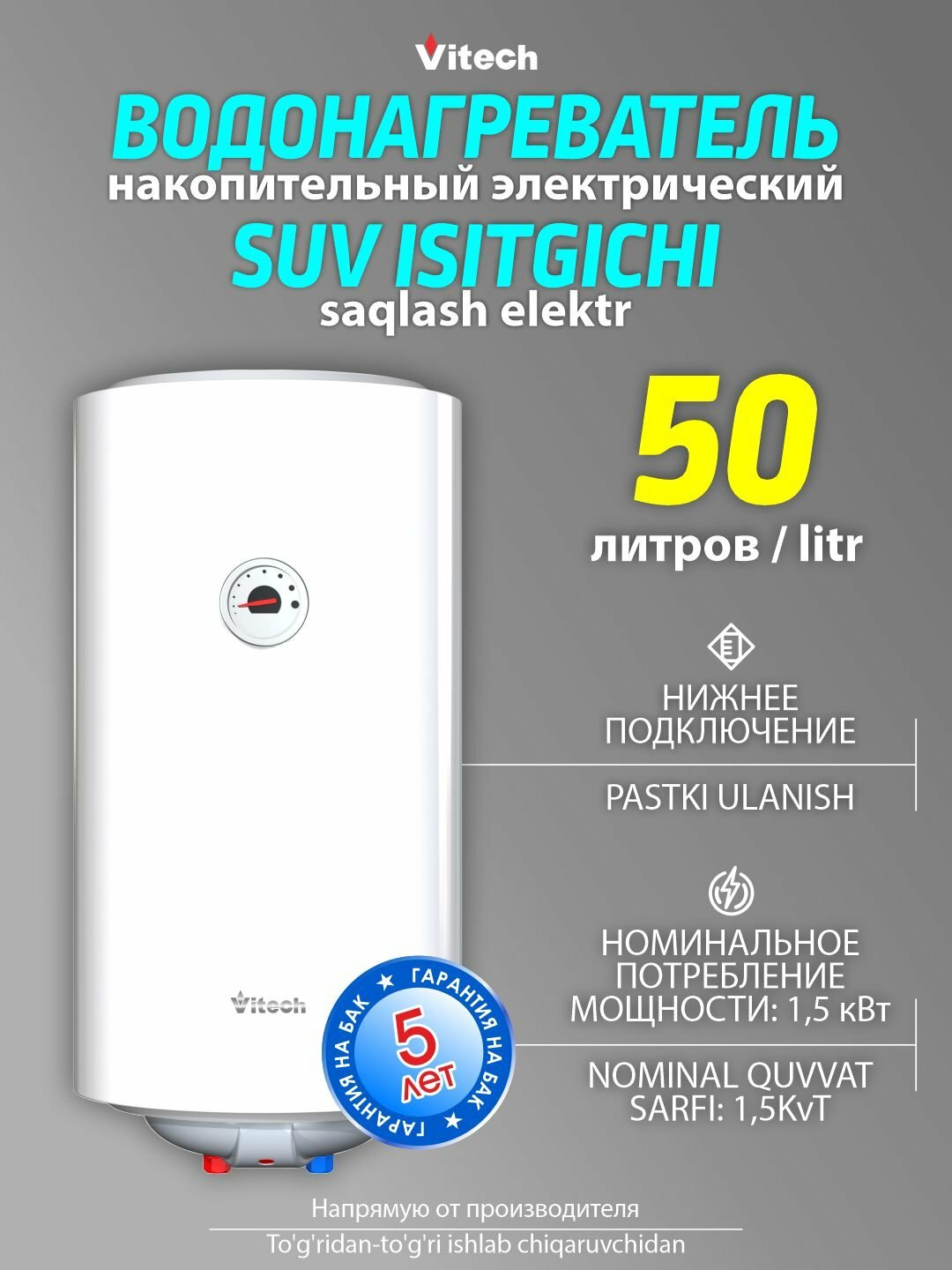 Электрический водонагреватель Vitech 50л, эмаль, гарантия 3 года