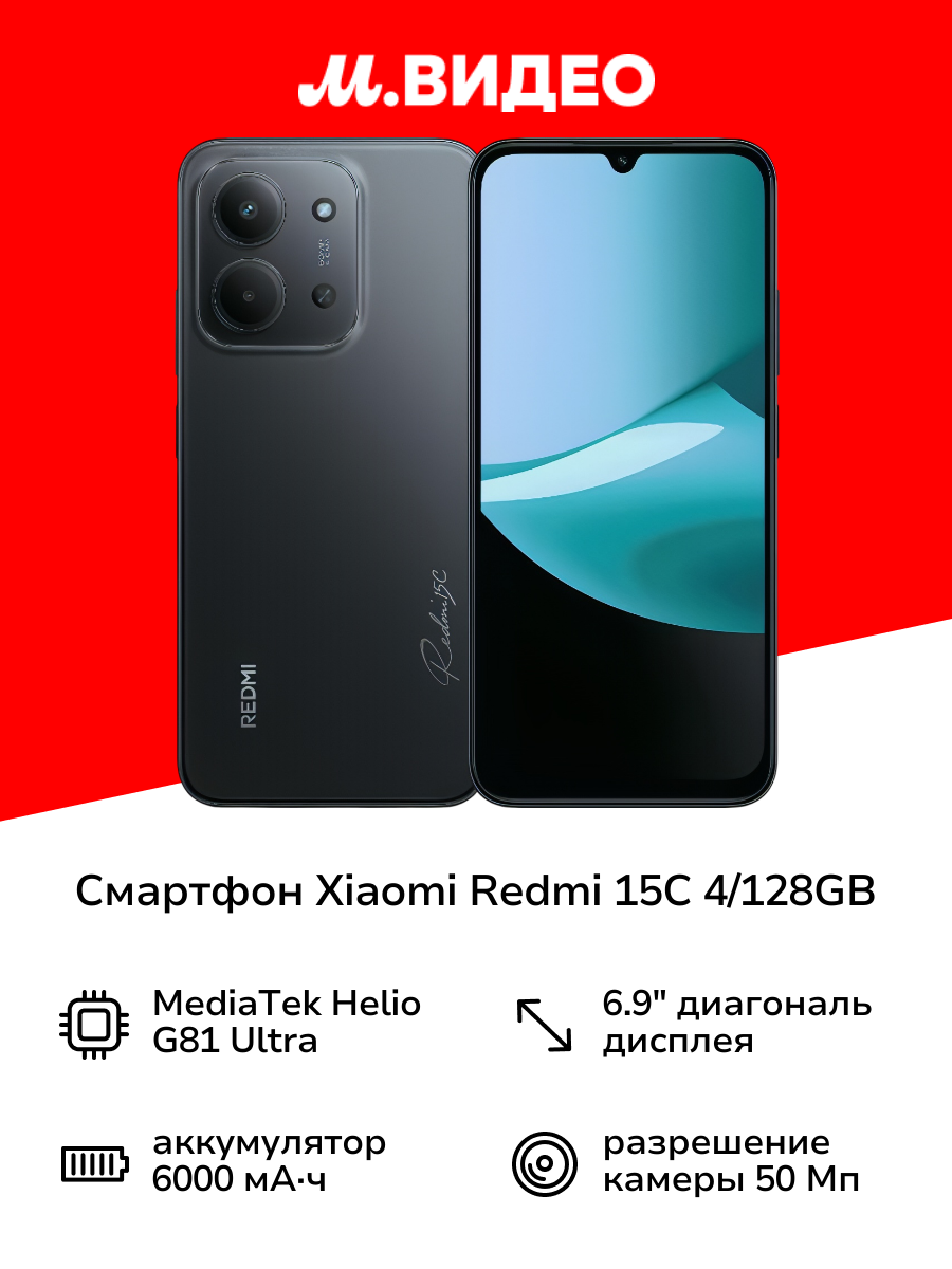 Смартфон Xiaomi REDMI 15C 4/128GB Midnight Black