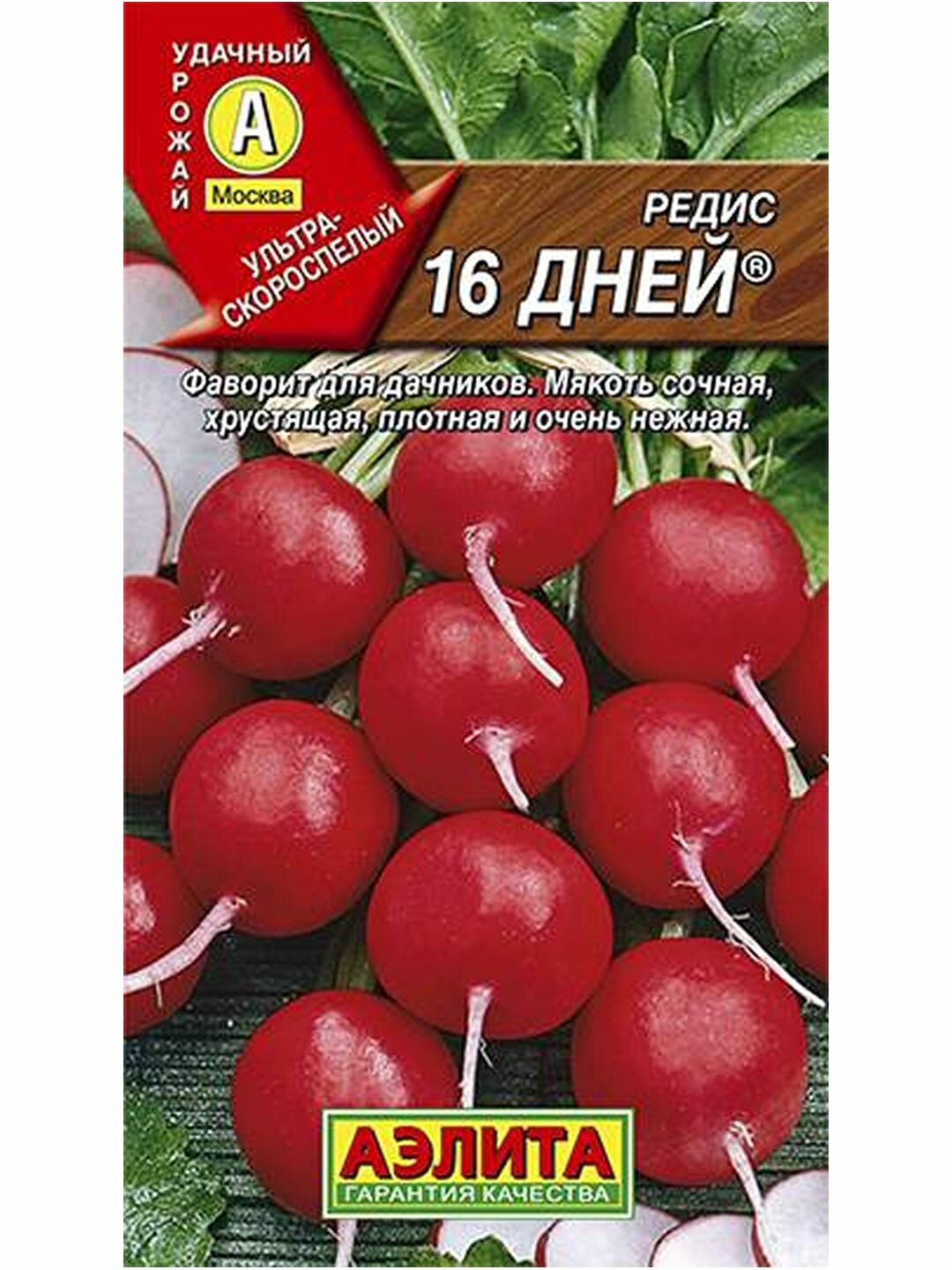Семена Редис 16 дней Аэлита 1 пачка - 2г семян