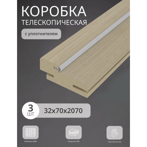 фото Дверная коробка телескопическая леском 70*32*2070 четверть 42 мм (3 шт), капучино