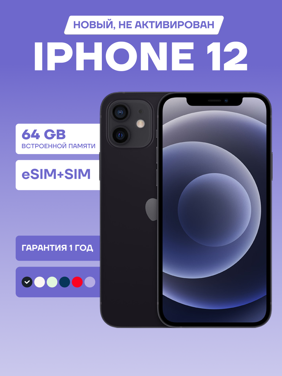Смартфон Apple iPhone 12 Ceramic Shield, 6 ГБ, 64ГБ, NFC, экран 6,1", черный