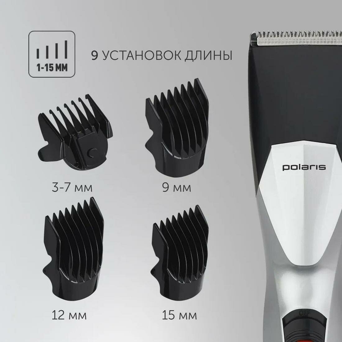 Машинка для стрижки волос POLARIS PHC 1201R Черный/Серебряный — фото 1