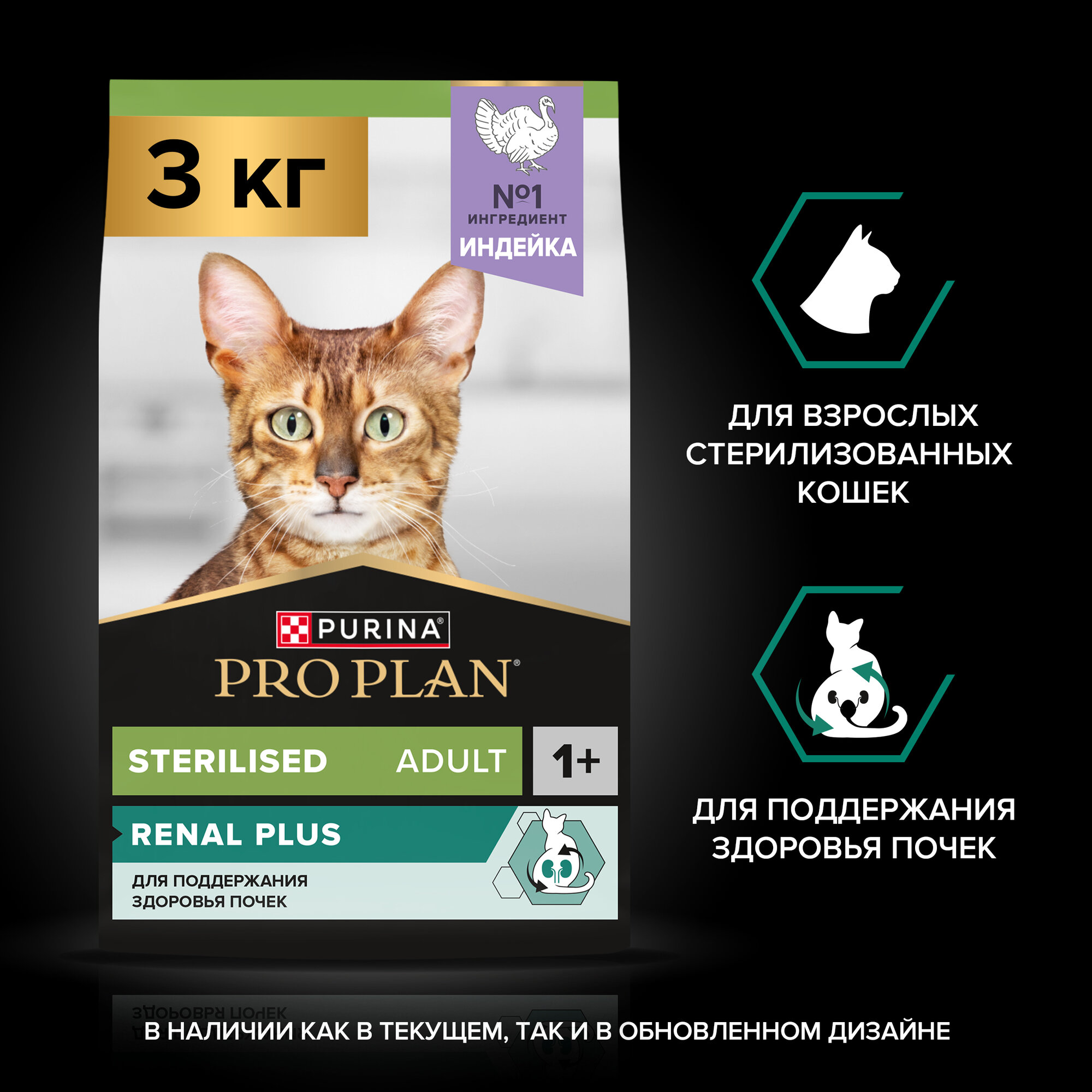 Сухой корм PRO PLAN® Sterilised RENAL PLUS для взрослых стерилизованных кошек для поддержания здоровья почек с индейкой, 3 кг