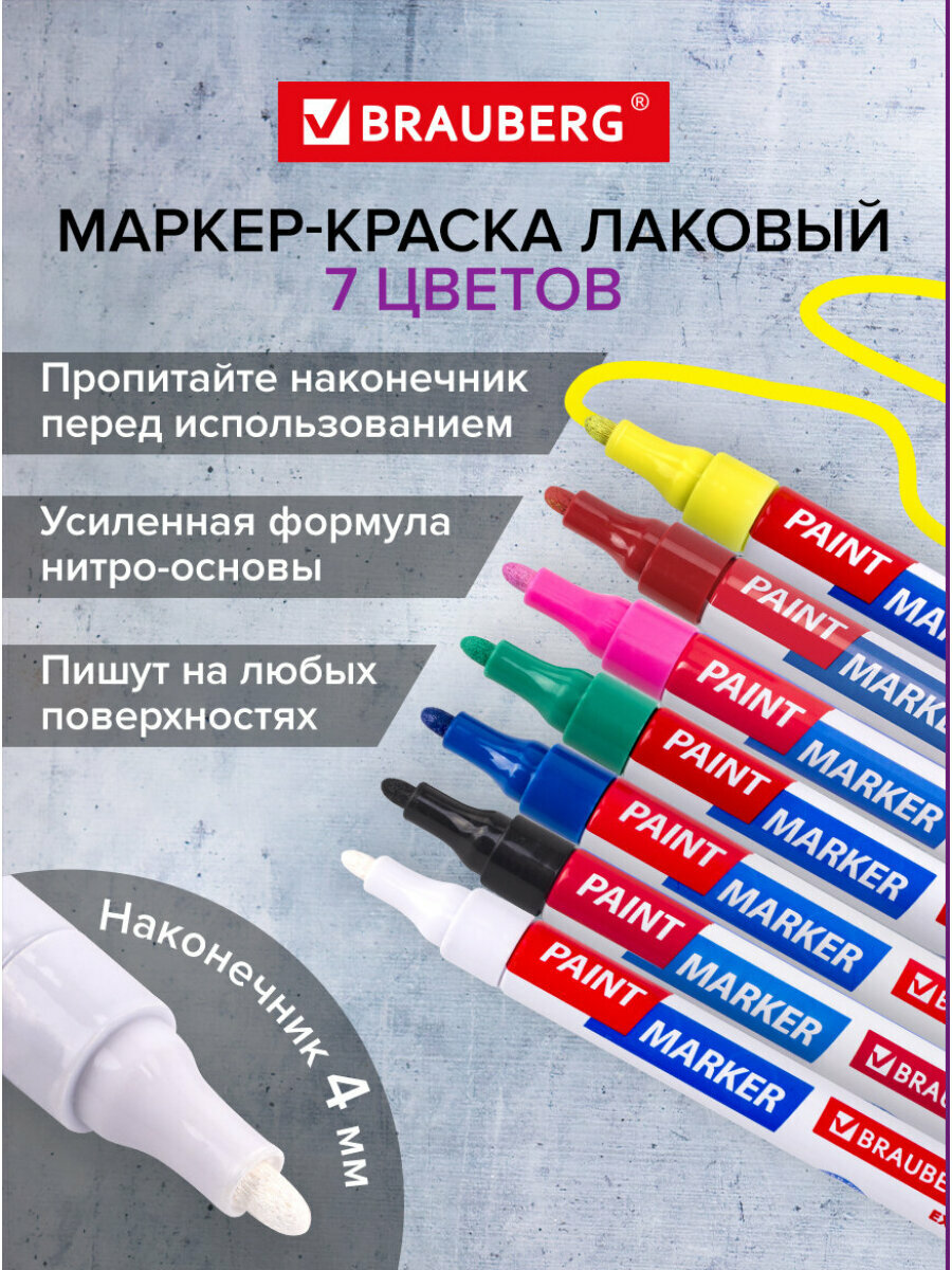 Маркер-краска лаковый paint marker по стеклу / бетону / авто Extra (paint marker) 4 мм, Набор 7 цветов, Усиленная Нитро-основа, Brauberg, 152001