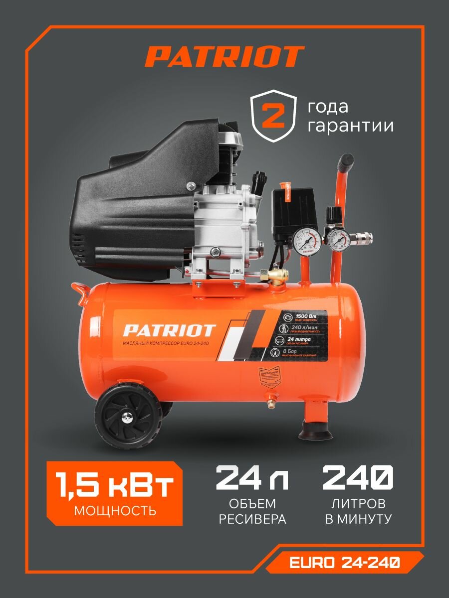 Компрессор PATRIOT поршневой масляный EURO 24-240, 240 л/мин, 8 бар, 1500 Вт