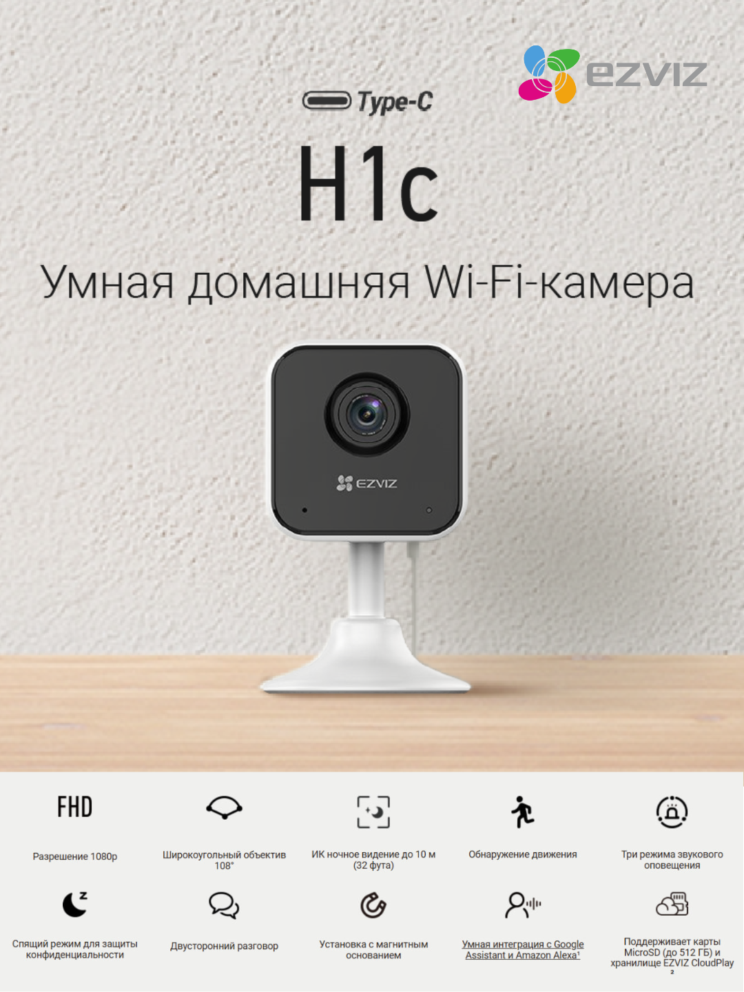 Камера видеонаблюдения Ezviz H1c (2Мп) Wi-Fi, двусторонний разговор, детектор движения