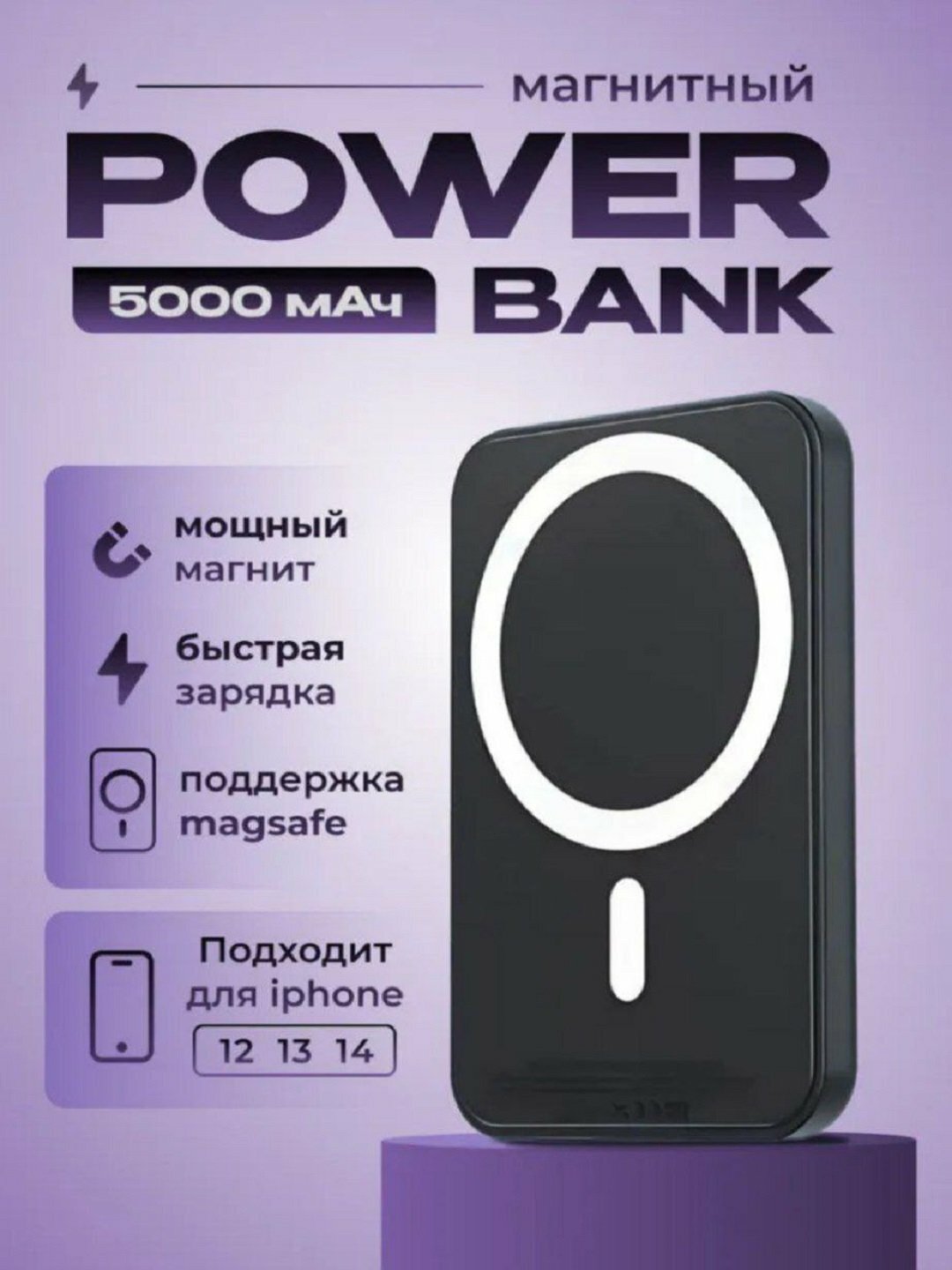 Power bank Magsafe Battery Pack, беспроводной, 5000 mah подходит для телефонов iPhone