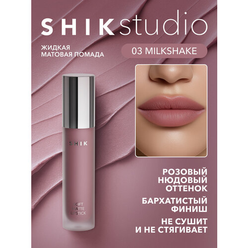 Помада жидкая матовая для губ оттенок 13 Cherry вишнёво-красный, SHIK SOFT MATTE LIPSTICK