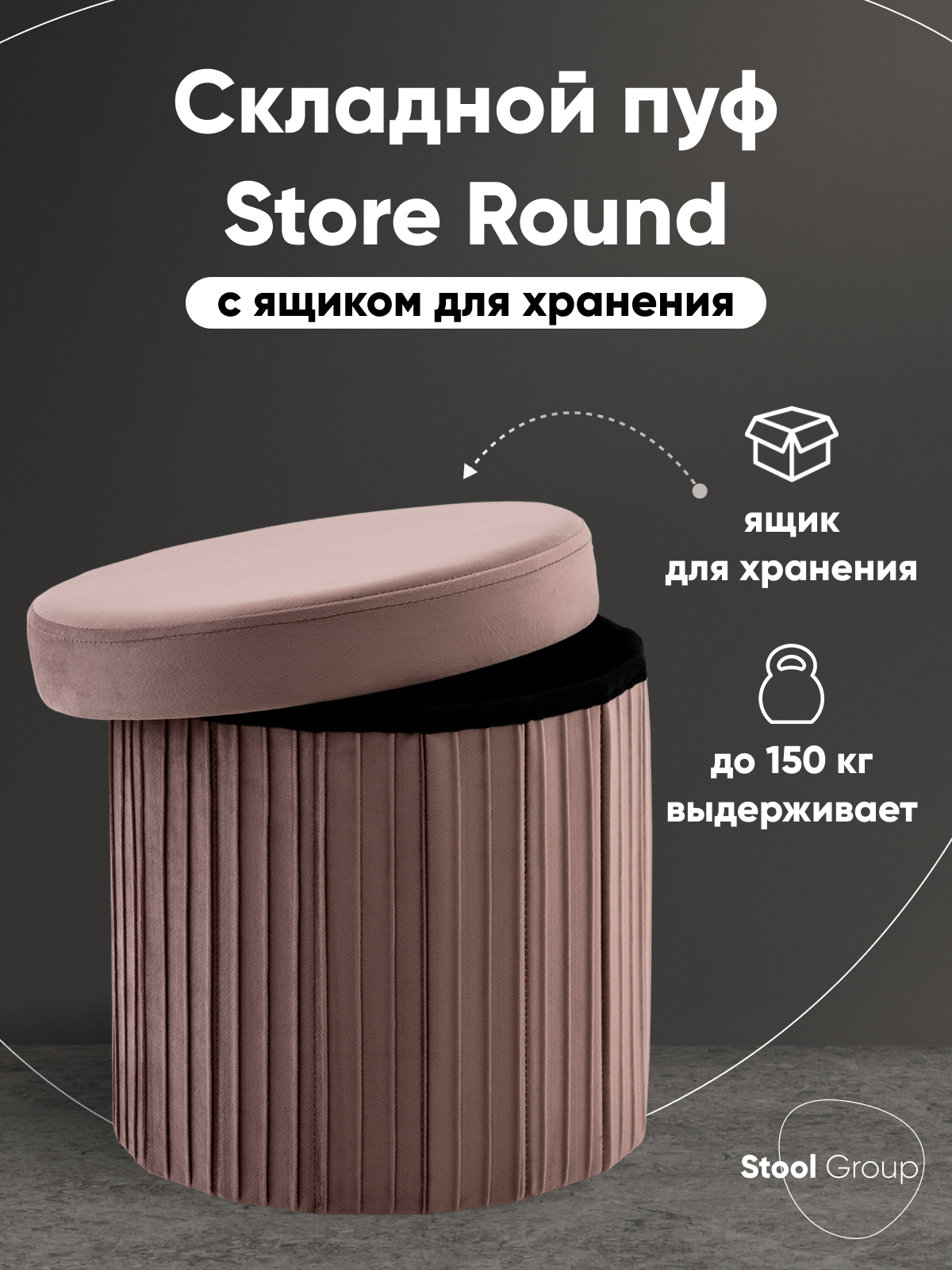 Пуф складной с ящиком для хранения Store Round, пыльно-розовый