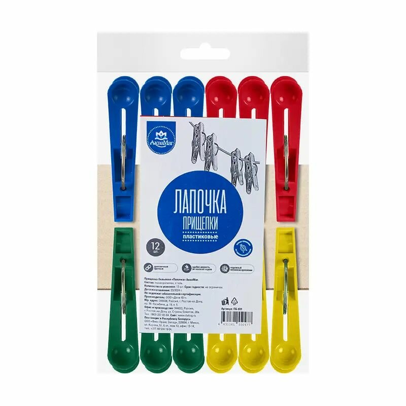 Прищепки для фиксации вещей на бельевой верёвке эргономичная форма углублениями для пальцев12 прищепок полипропилен.