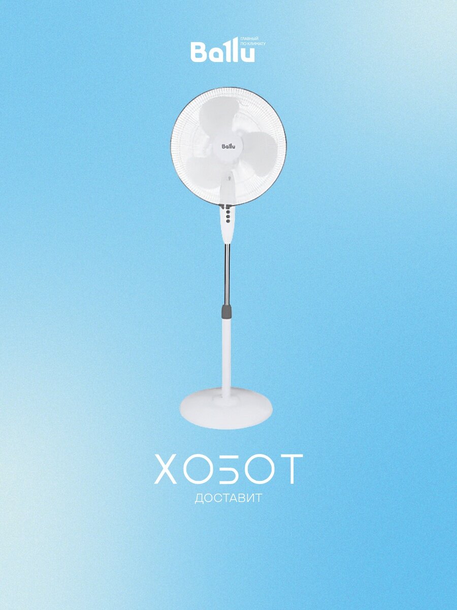 Вентилятор Ballu BFF-815W