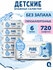 Свежая нота Влажные салфетки детские PURE (пьюр) без запаха, 720 ...